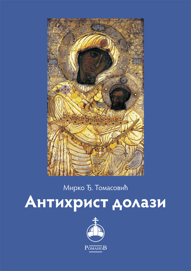 mirko-tomasovic---antihrist-dolazi-korica