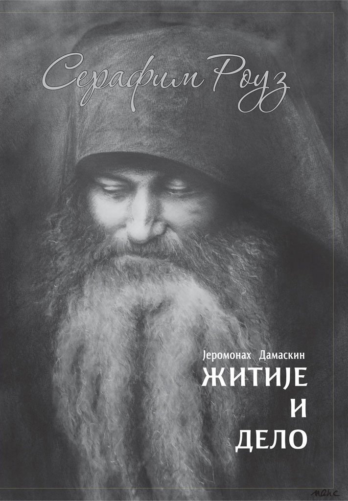 serafim-rouz-korice