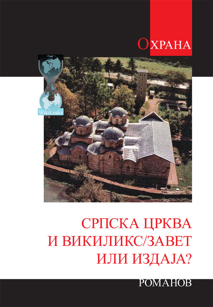 srpska-crkva-i-vikiliks