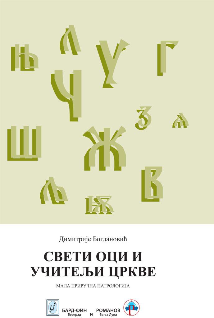 sveti-oci-i-ucitelji-crkve