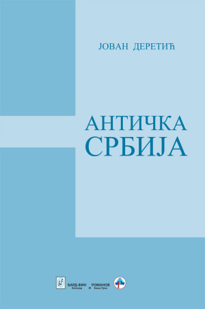 anticka-srbija