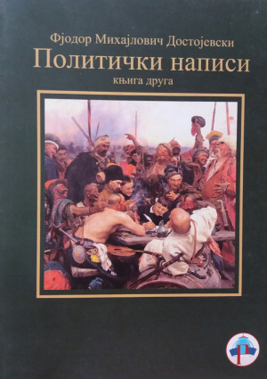 politicki-natpisi2