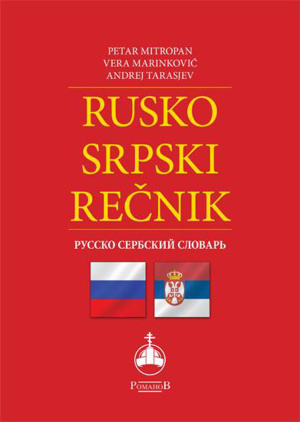 rusko-srpski-recnik
