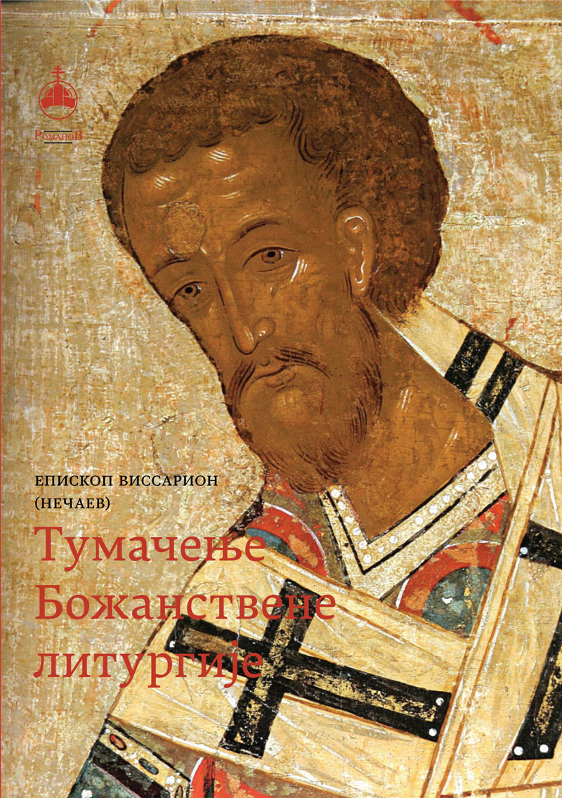 tumacenje-liturgije-korica_737379065