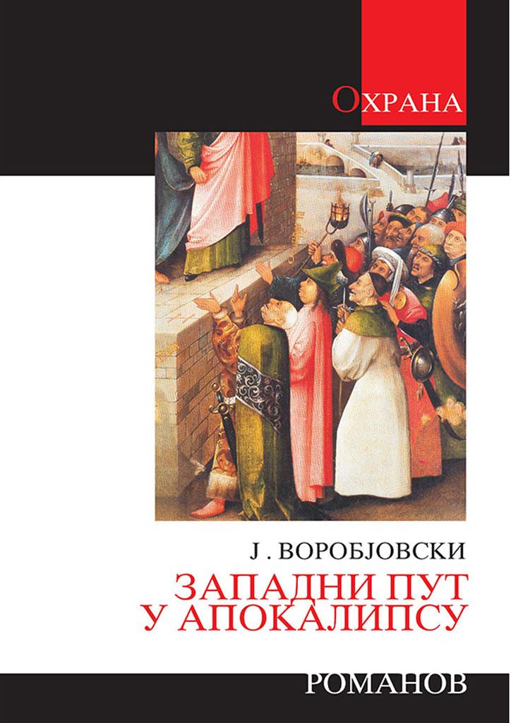 zapadni-put-u-apokalipsu