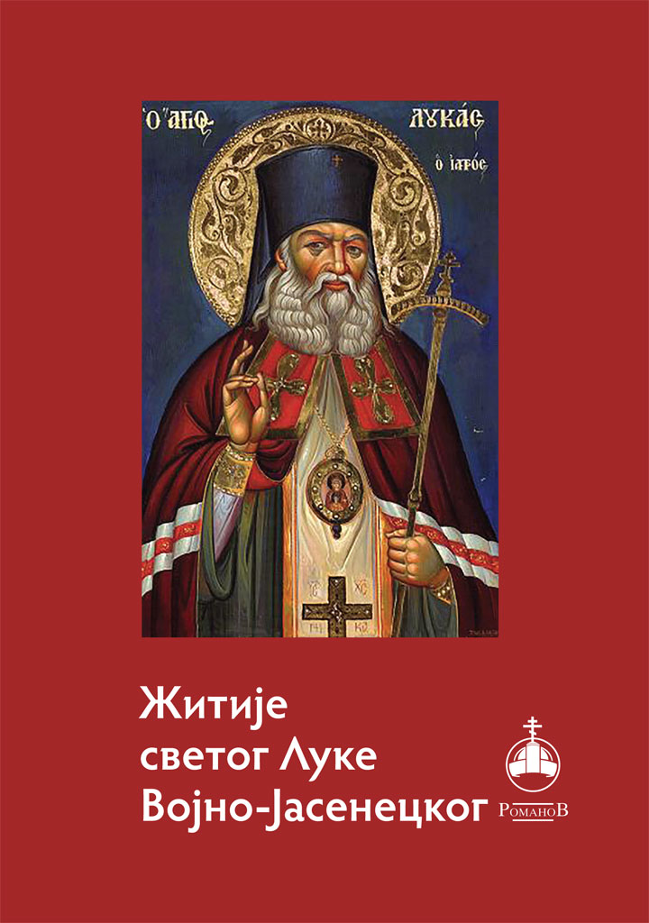zitije-svetog-luke-vj