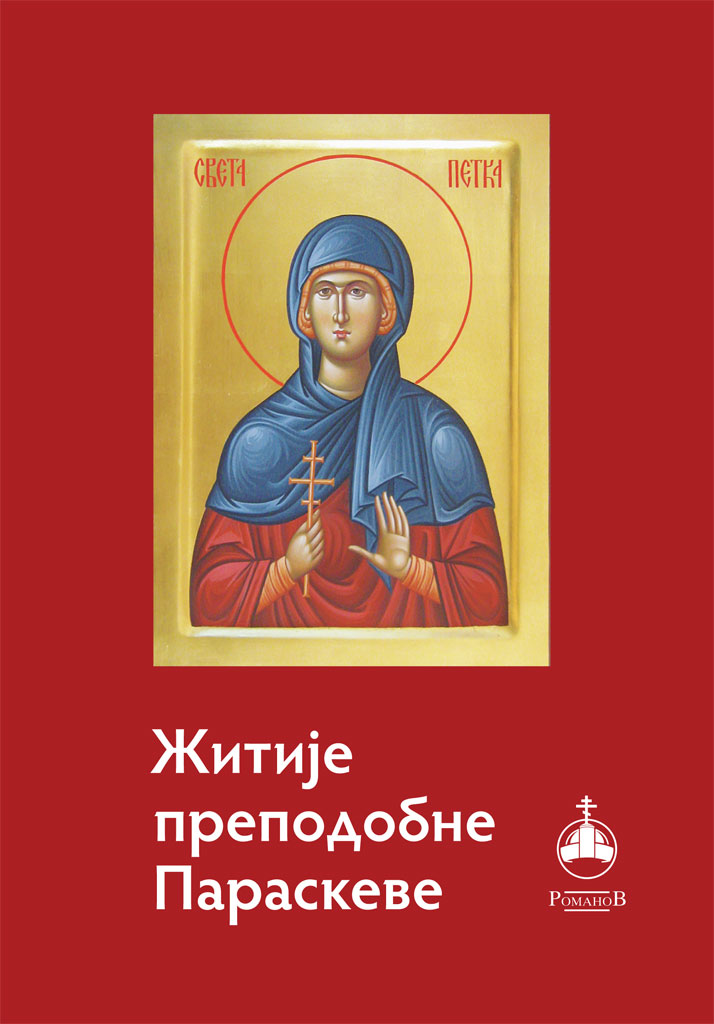 zitje-prepodobne-paraskeve